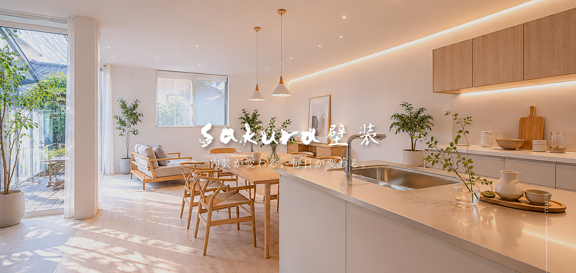 施工メニュ－ | sakura壁装